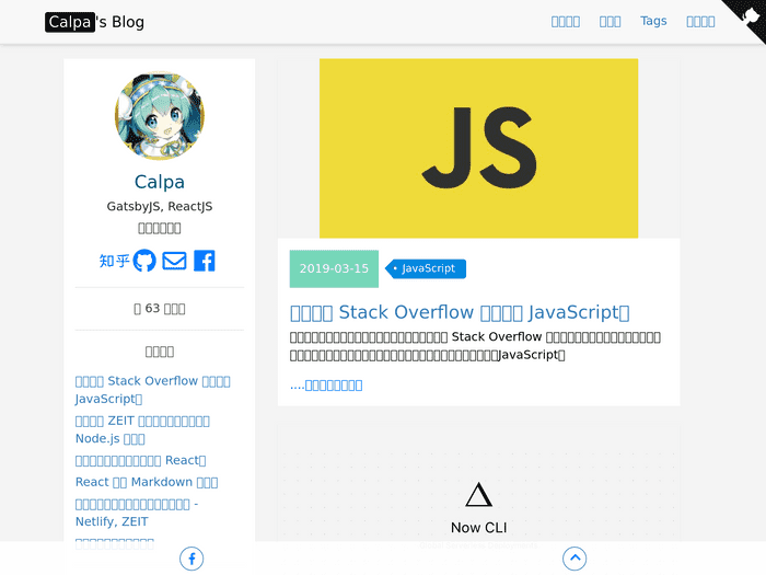Screenshot of Calpa's Blog